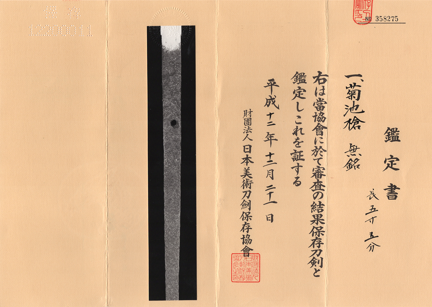 株式会社刀心 / 無銘（菊地槍） - Mumei（Kikuchi Yari） - 6-073